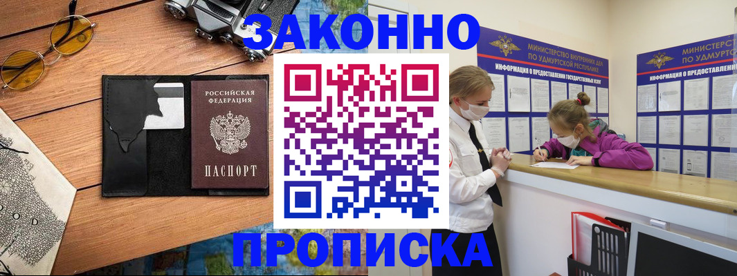 прописка законно в Котово